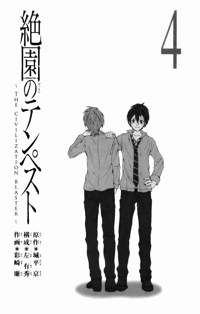 Page 3 Chapter 15 Blast of Tempest