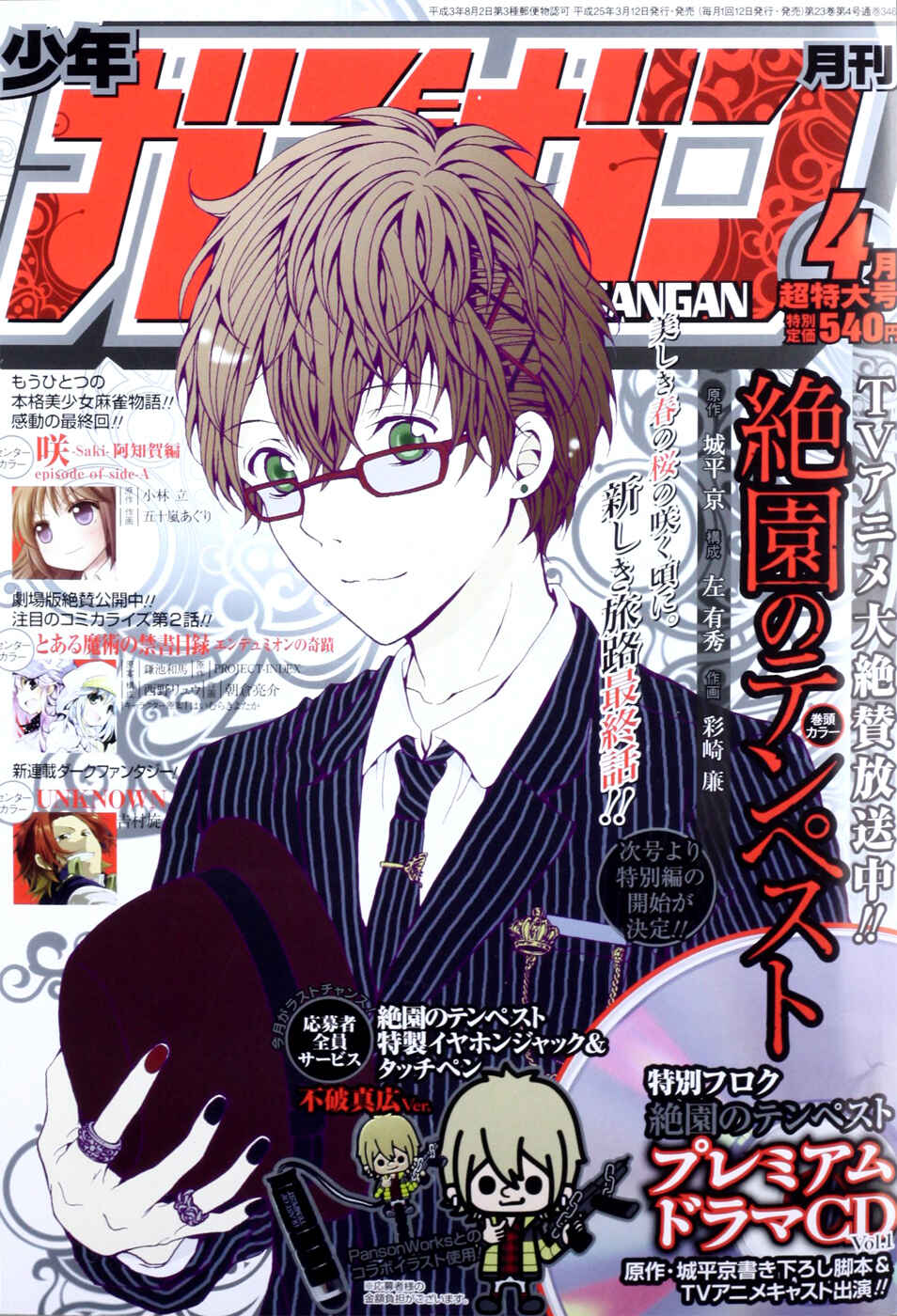Page 44 Chapter 44.6 Blast of Tempest