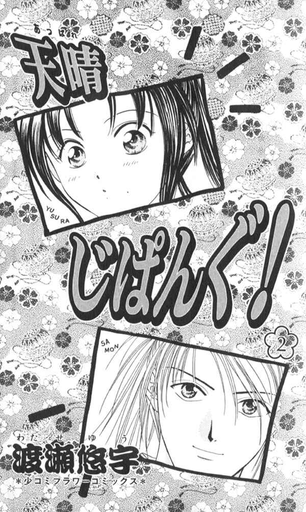 Page 1 Chapter 4 Appare Jipangu!