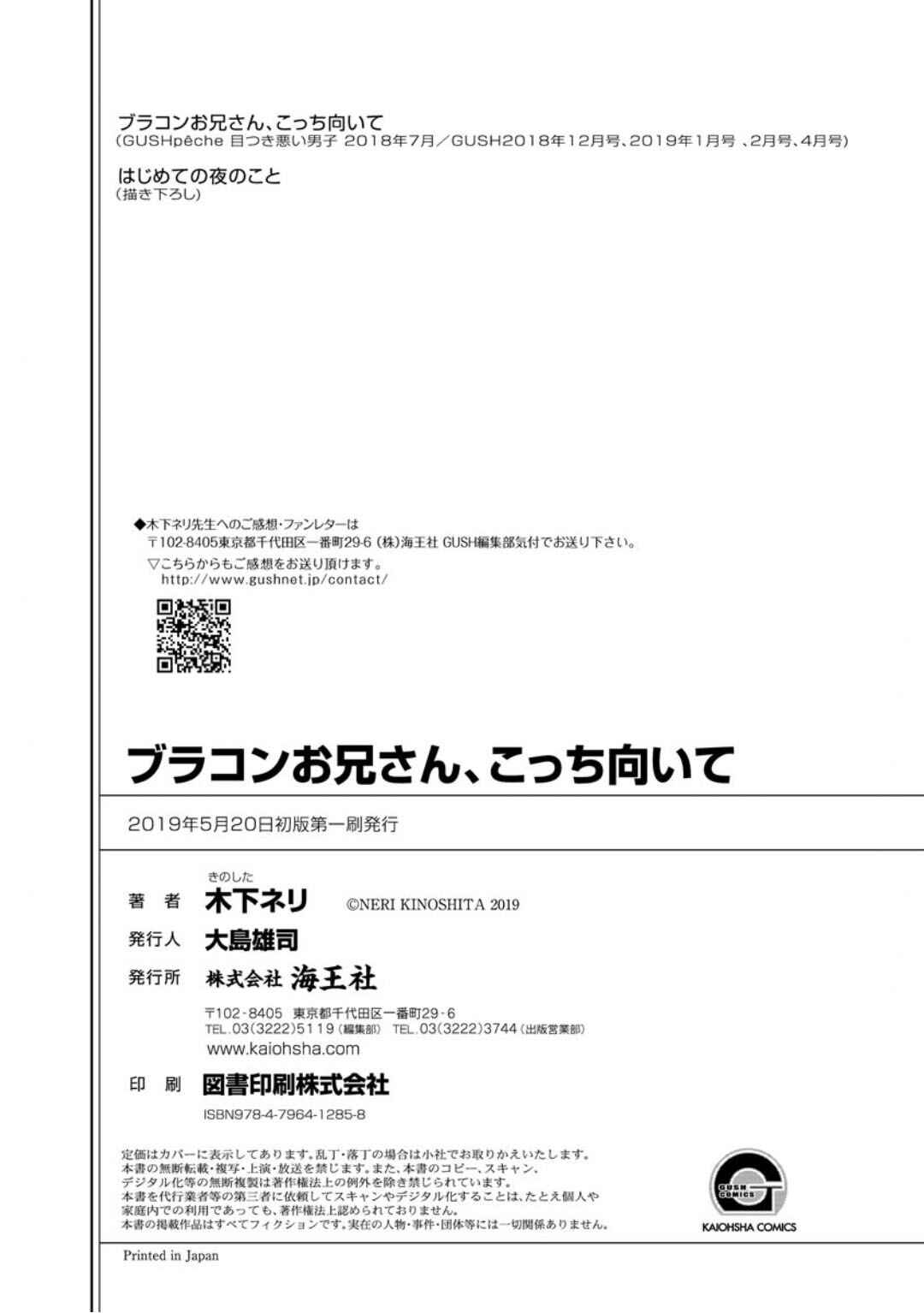 Page 44 Chapter 5 Brother Complex Onii-san, Kocchi Muite