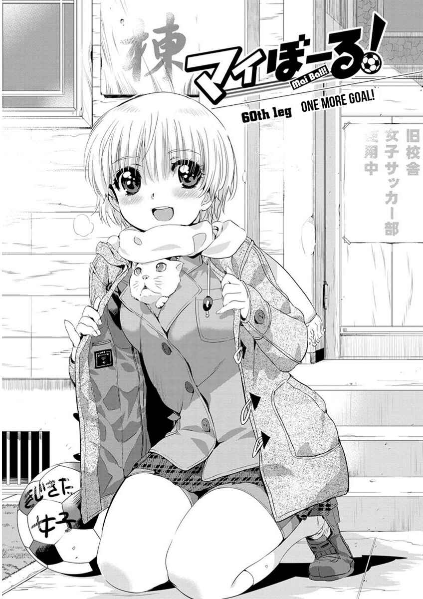 Page 1 Chapter 60 Mai Ball!