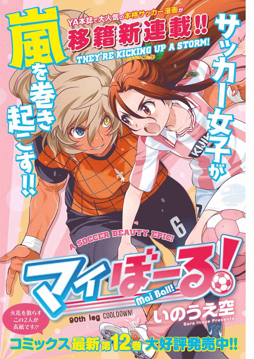 Page 1 Chapter 90 Mai Ball!
