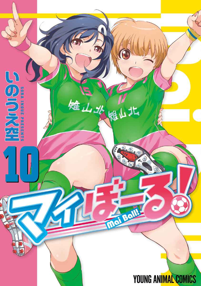 Page 2 Chapter 64 Mai Ball!