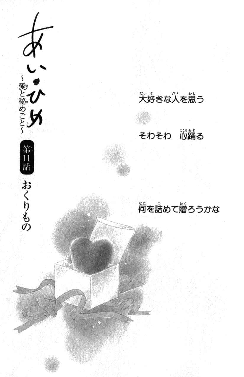Page 37 Chapter 10 Ai Hime - Ai to Himegoto