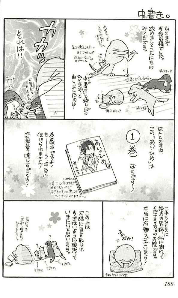 Page 42 Chapter 4 Ai Hime - Ai to Himegoto