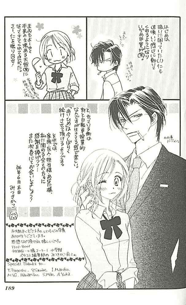 Page 43 Chapter 4 Ai Hime - Ai to Himegoto