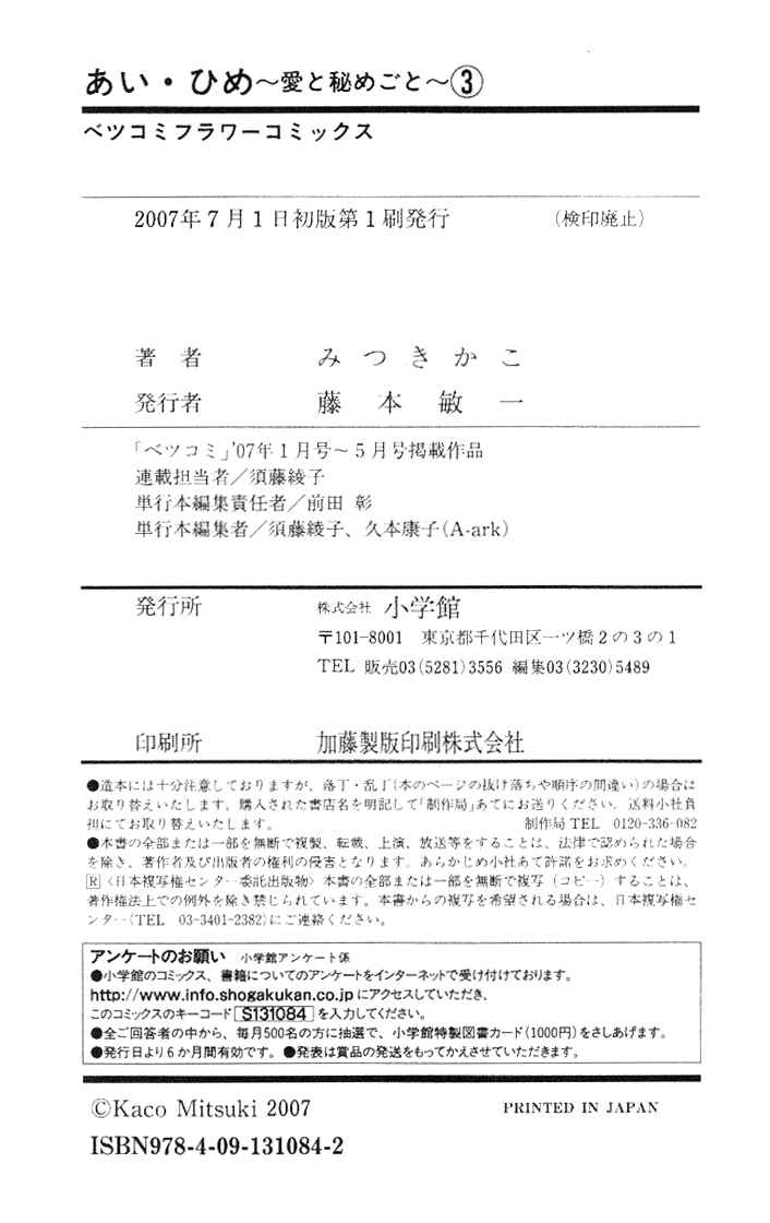Page 74 Chapter 13 Ai Hime - Ai to Himegoto