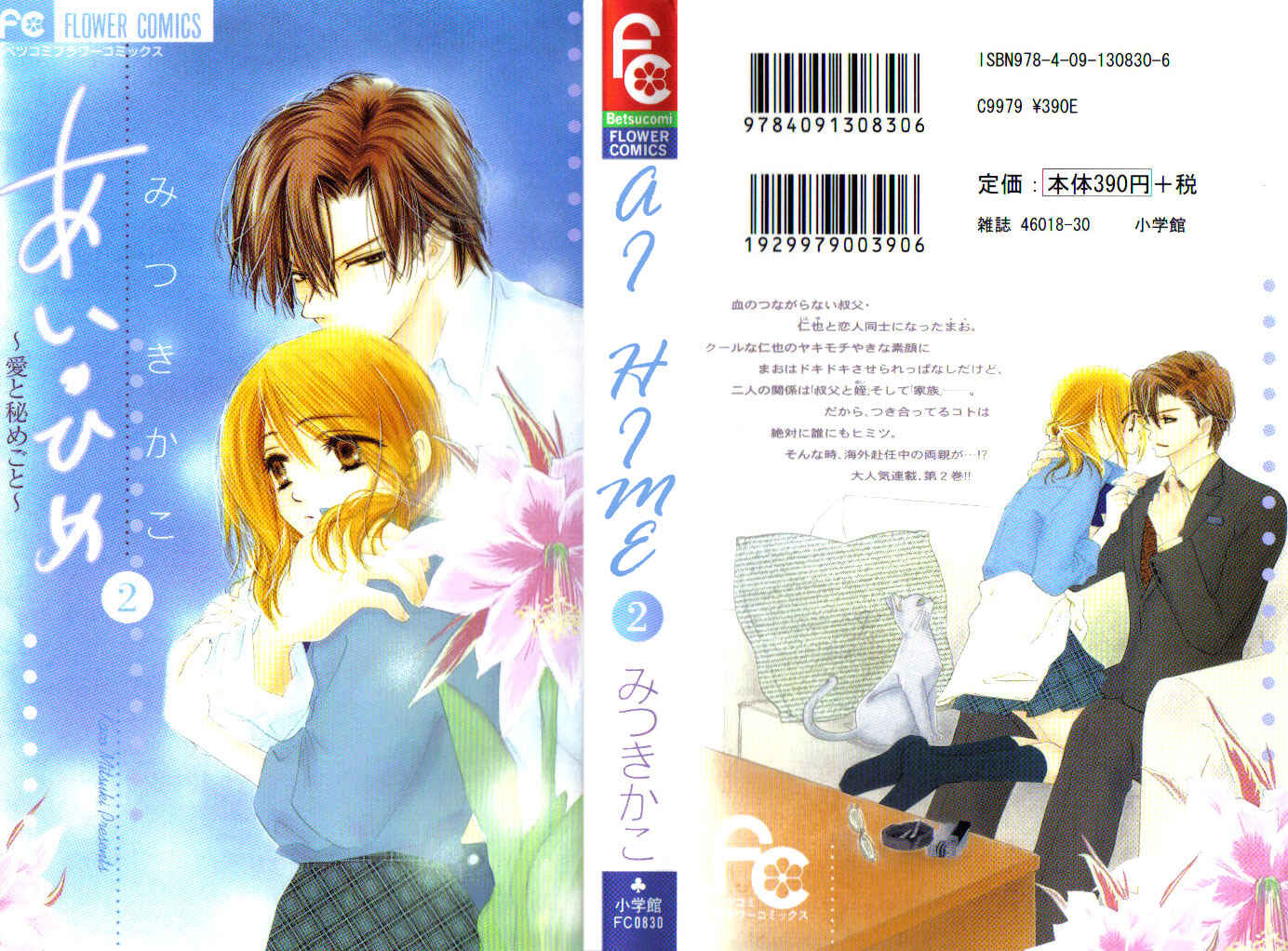 Page 2 Chapter 5 Ai Hime - Ai to Himegoto