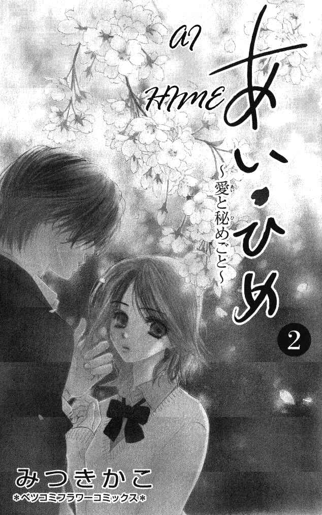 Page 3 Chapter 5 Ai Hime - Ai to Himegoto