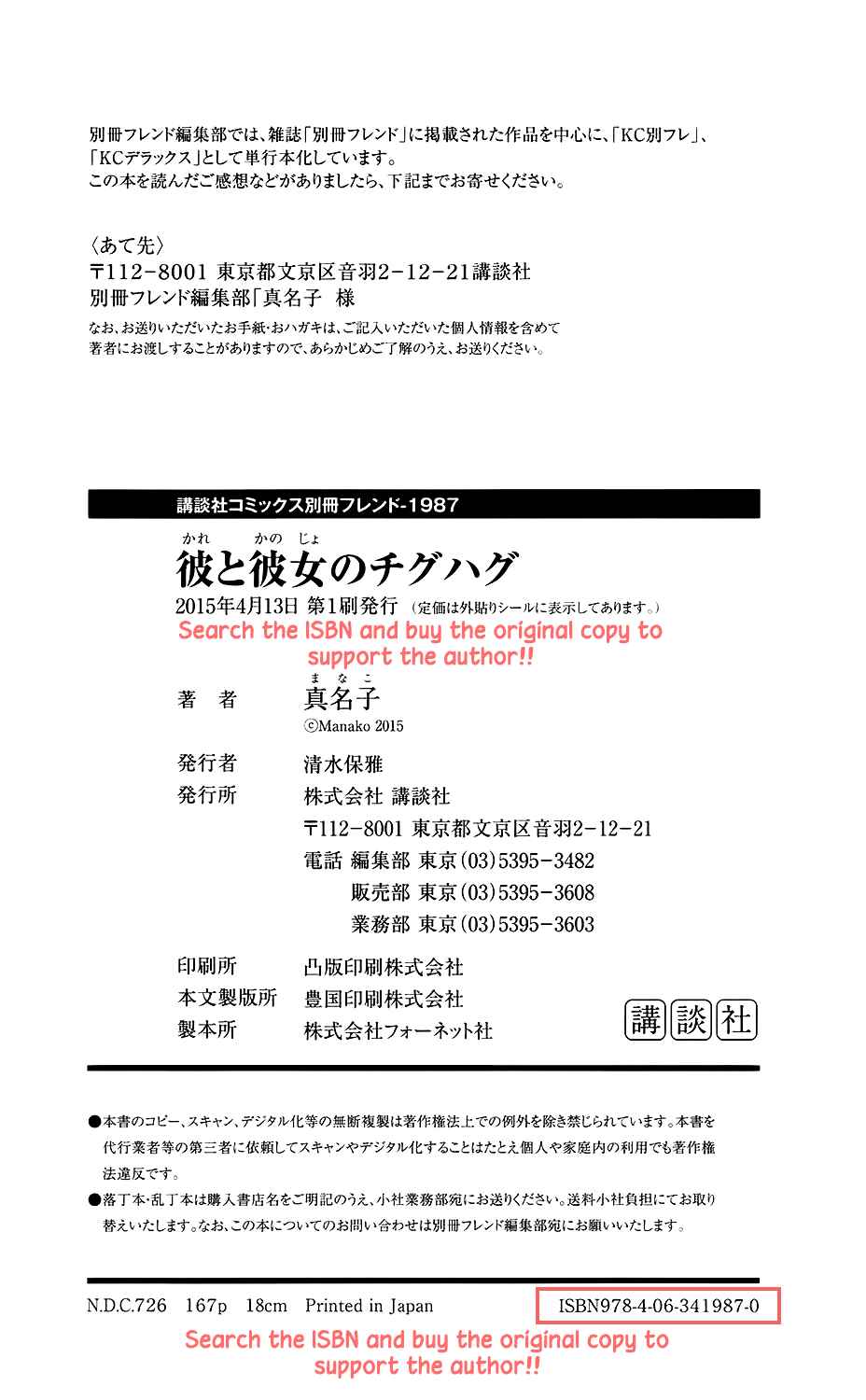 Page 44 Chapter 3.5 Kare to Kanojo no Chiguhagu
