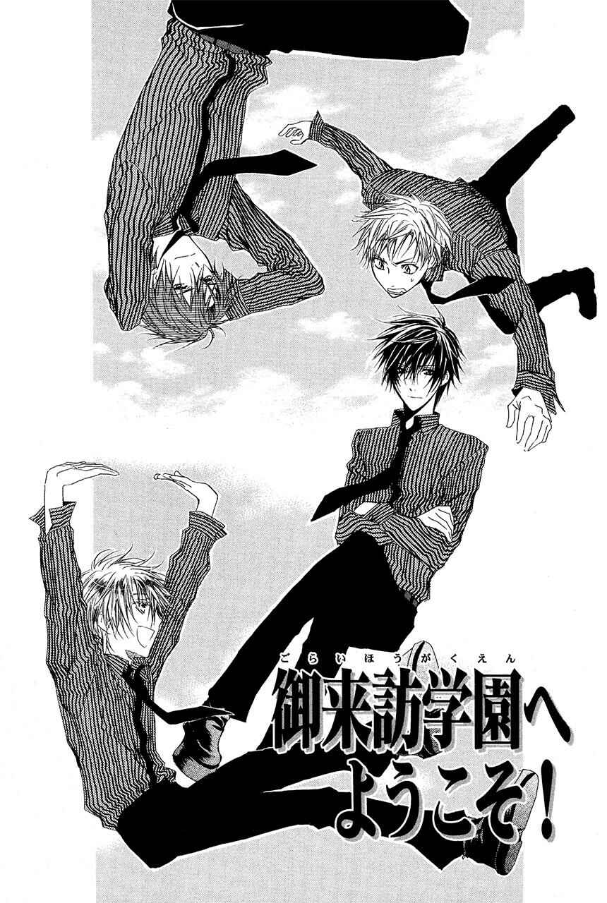 Page 3 Chapter 16 Goraihou Gakuen e Youkoso!