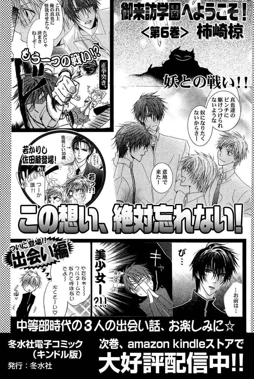 Page 49 Chapter 16 Goraihou Gakuen e Youkoso!