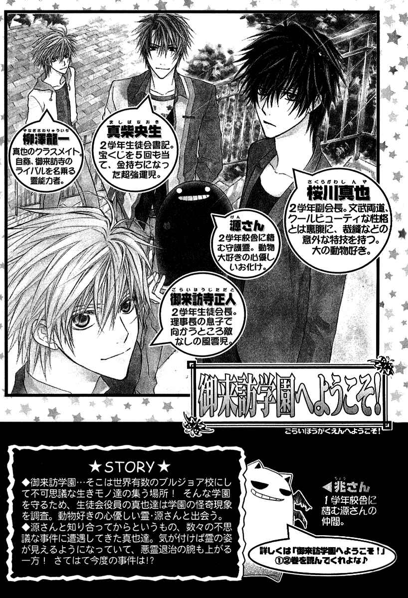 Page 4 Chapter 8 Goraihou Gakuen e Youkoso!
