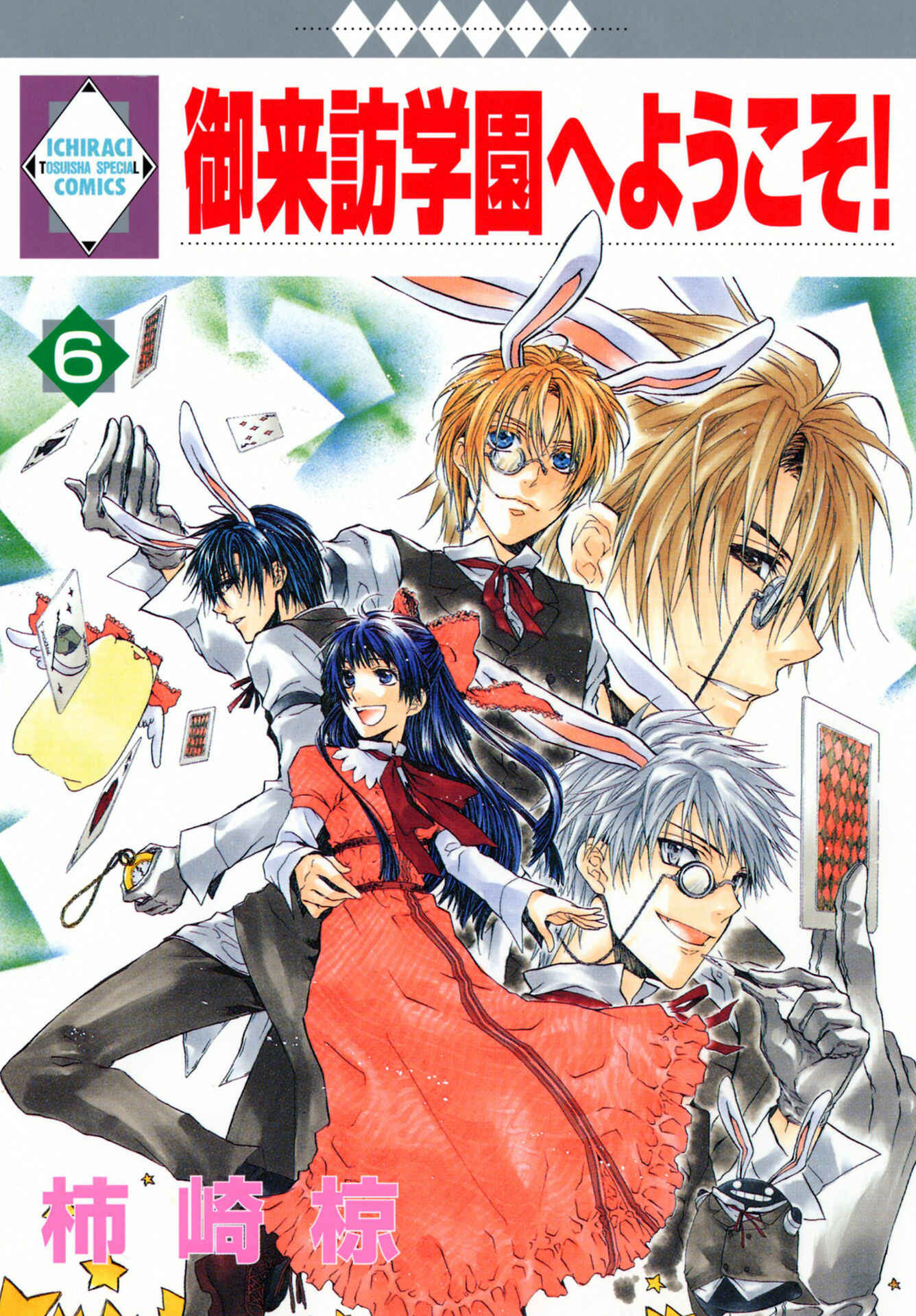 Page 3 Chapter 17 Goraihou Gakuen e Youkoso!