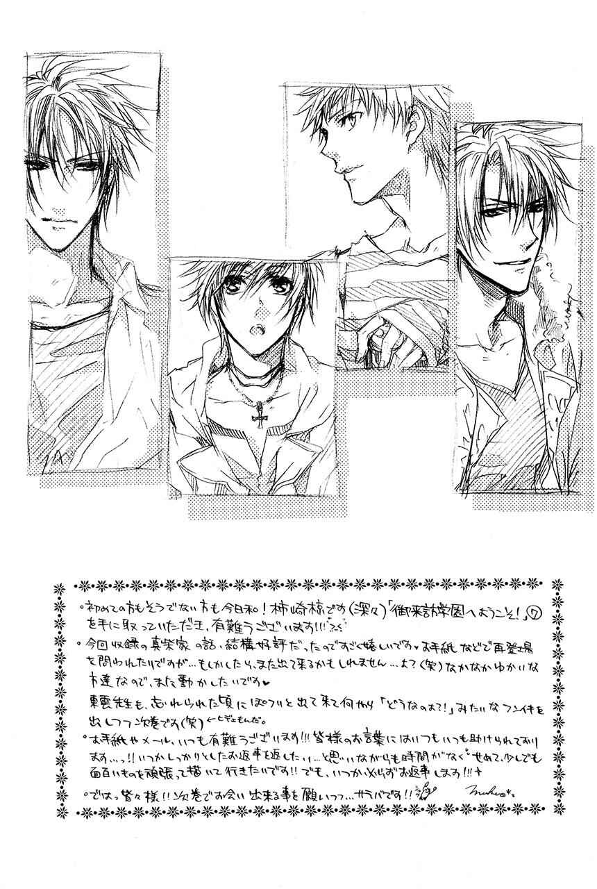 Page 49 Chapter 20 Goraihou Gakuen e Youkoso!