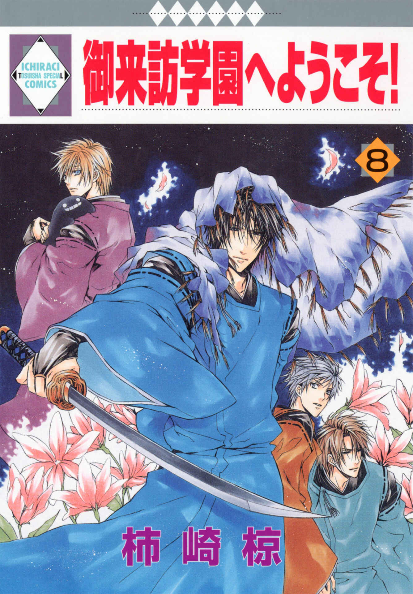 Page 1 Chapter 23 Goraihou Gakuen e Youkoso!