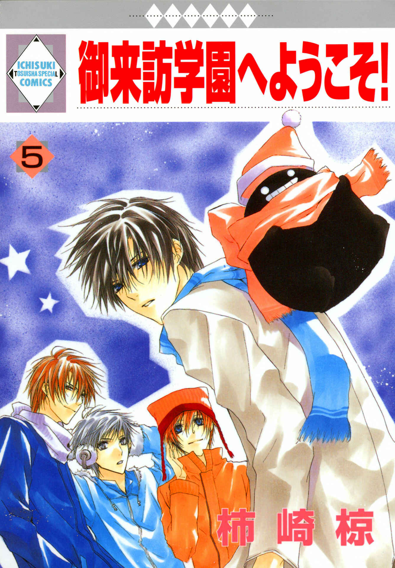 Page 3 Chapter 14 Goraihou Gakuen e Youkoso!