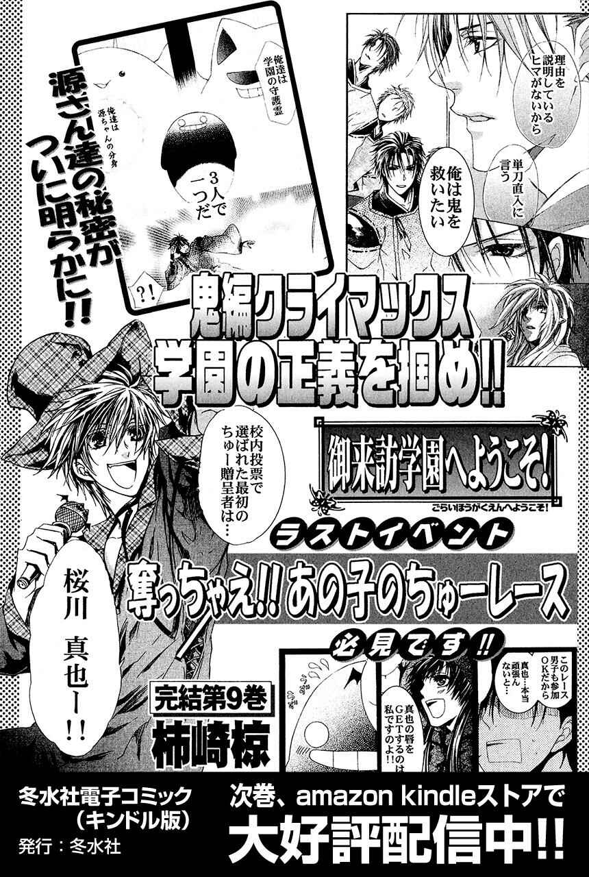 Page 50 Chapter 25 Goraihou Gakuen e Youkoso!