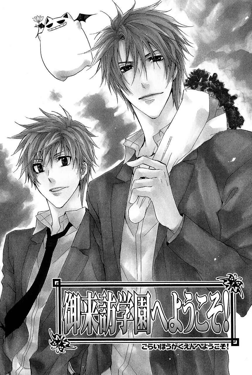 Page 3 Chapter 22 Goraihou Gakuen e Youkoso!