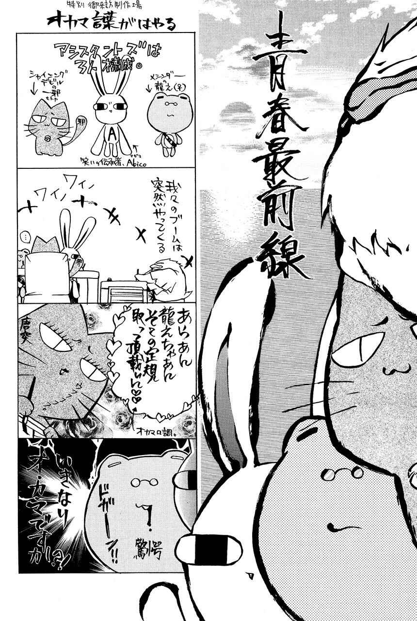 Page 55 Chapter 22 Goraihou Gakuen e Youkoso!