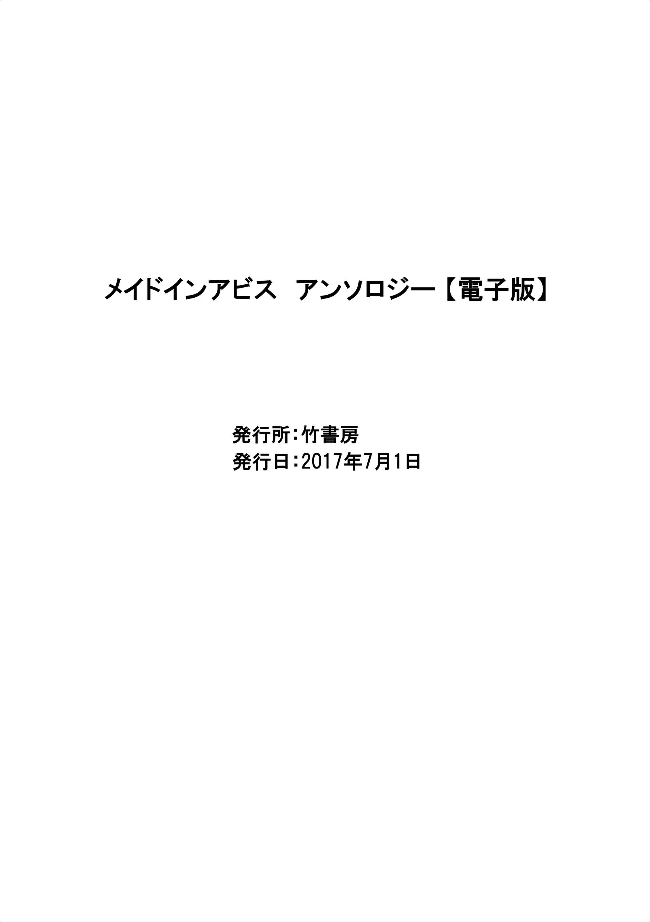 Page 10 Chapter 16 Made in Abyss Official Anthology
