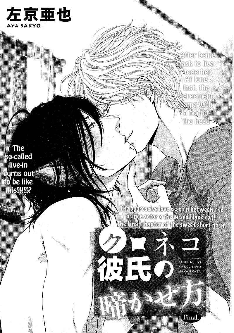 Page 2 Chapter 3 Kuroneko Kareshi no Aishikata
