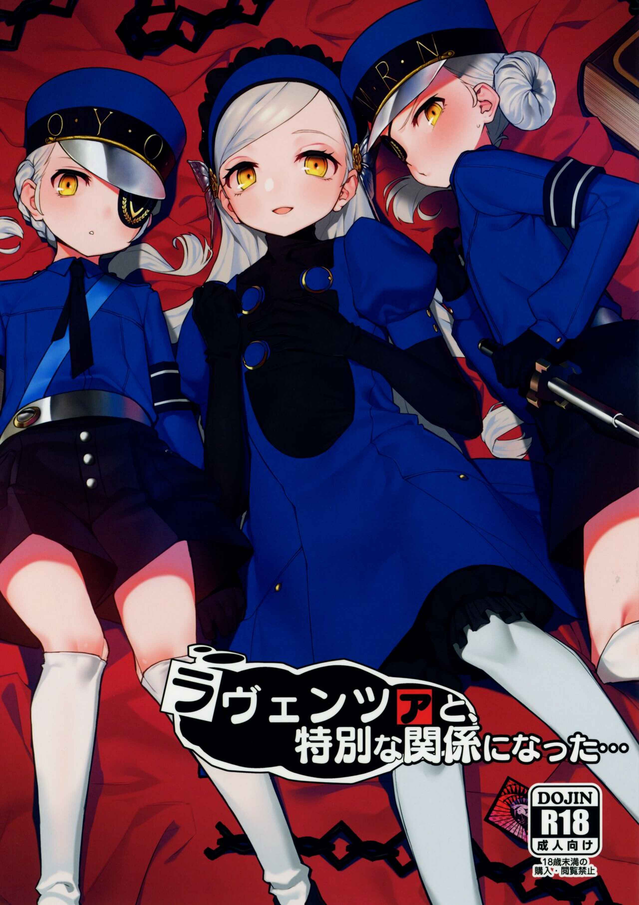 Page 1 Chapter Unknown_981d Persona 5 - Lavenza to, Tokubetsu na Kankei ni Natta... (Doujinshi)