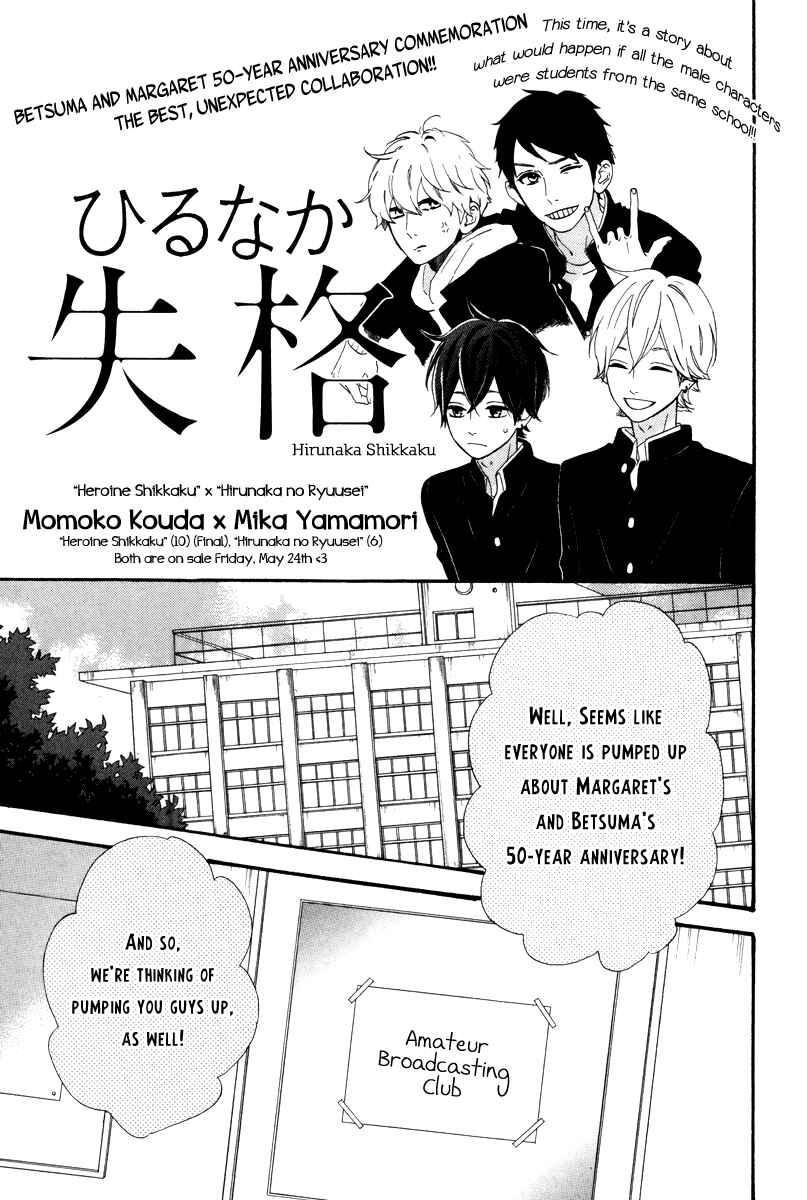 Page 1 Chapter 1 Hirunaka Shikkaku & Heroine no Ryuusei