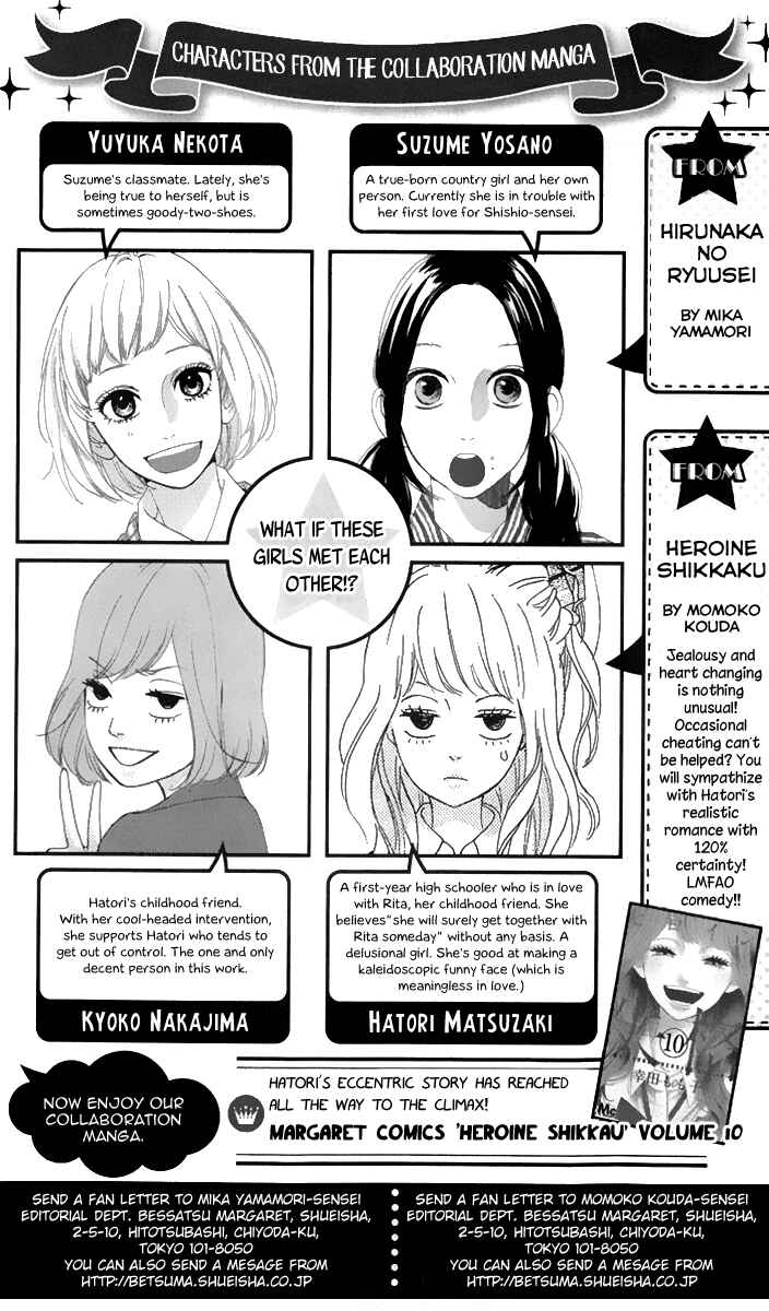 Page 3 Chapter 2 Hirunaka Shikkaku & Heroine no Ryuusei