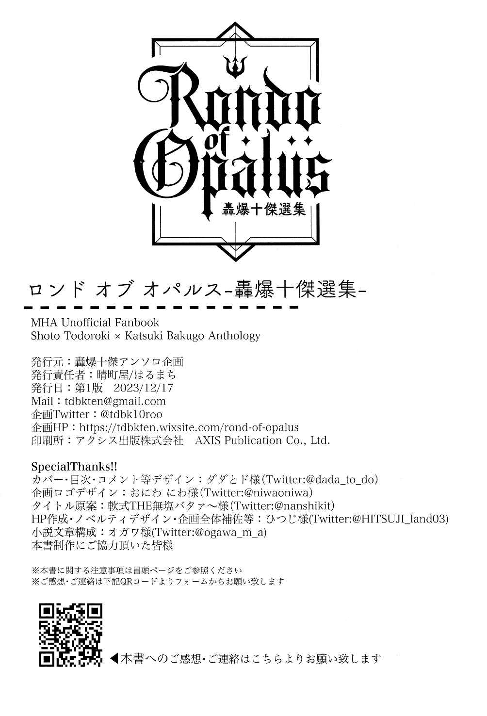 Page 24 Chapter 21 My Hero Academia - Rondo of Opalus (Doujinshi)