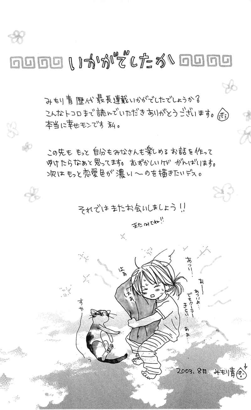 Page 54 Chapter 8 Kami-sama no Iutoori