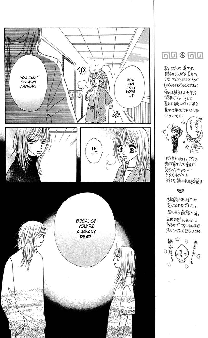 Page 7 Chapter 8 Kami-sama no Iutoori