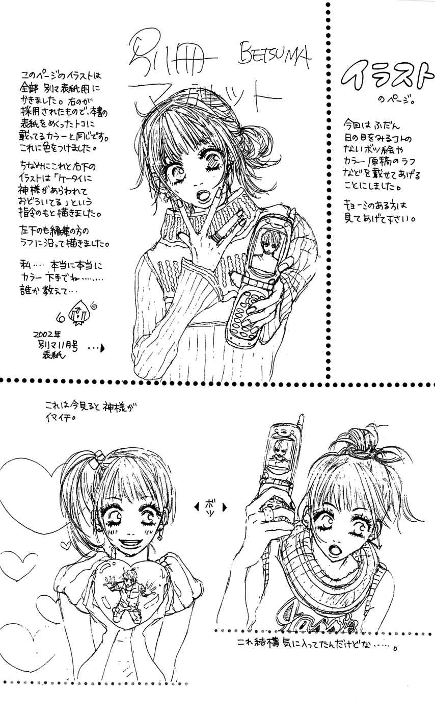 Page 40 Chapter 4 Kami-sama no Iutoori