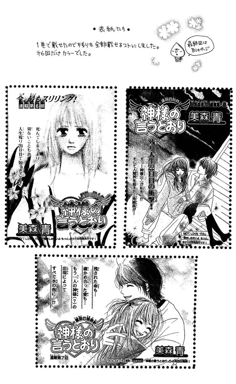 Page 45 Chapter 5 Kami-sama no Iutoori