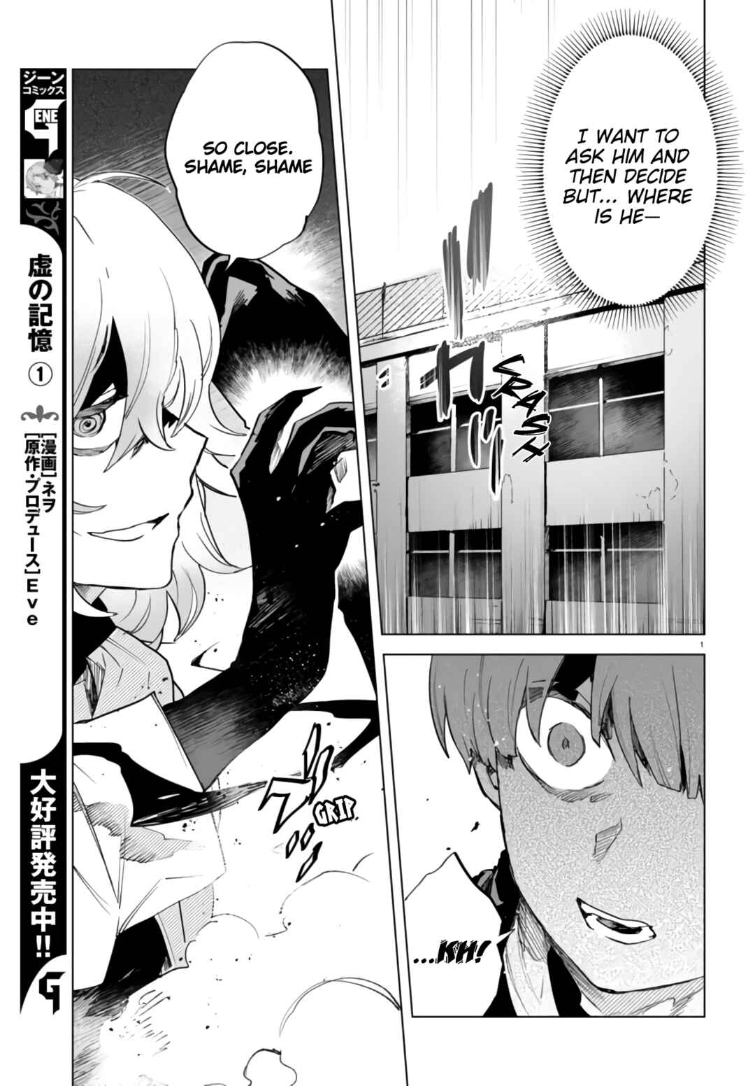 Page 5 Chapter 9 Kara no Kioku