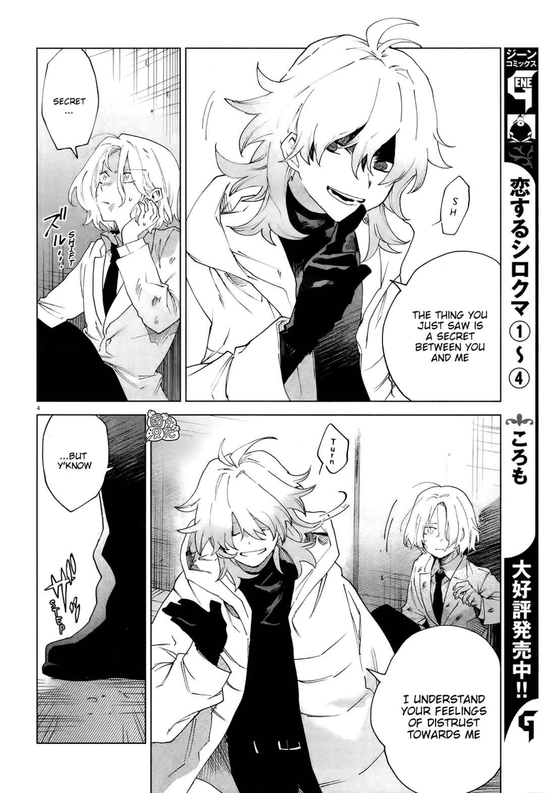 Page 4 Chapter 7 Kara no Kioku