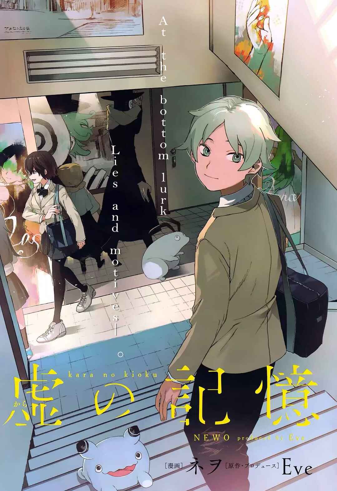Page 1 Chapter 5 Kara no Kioku