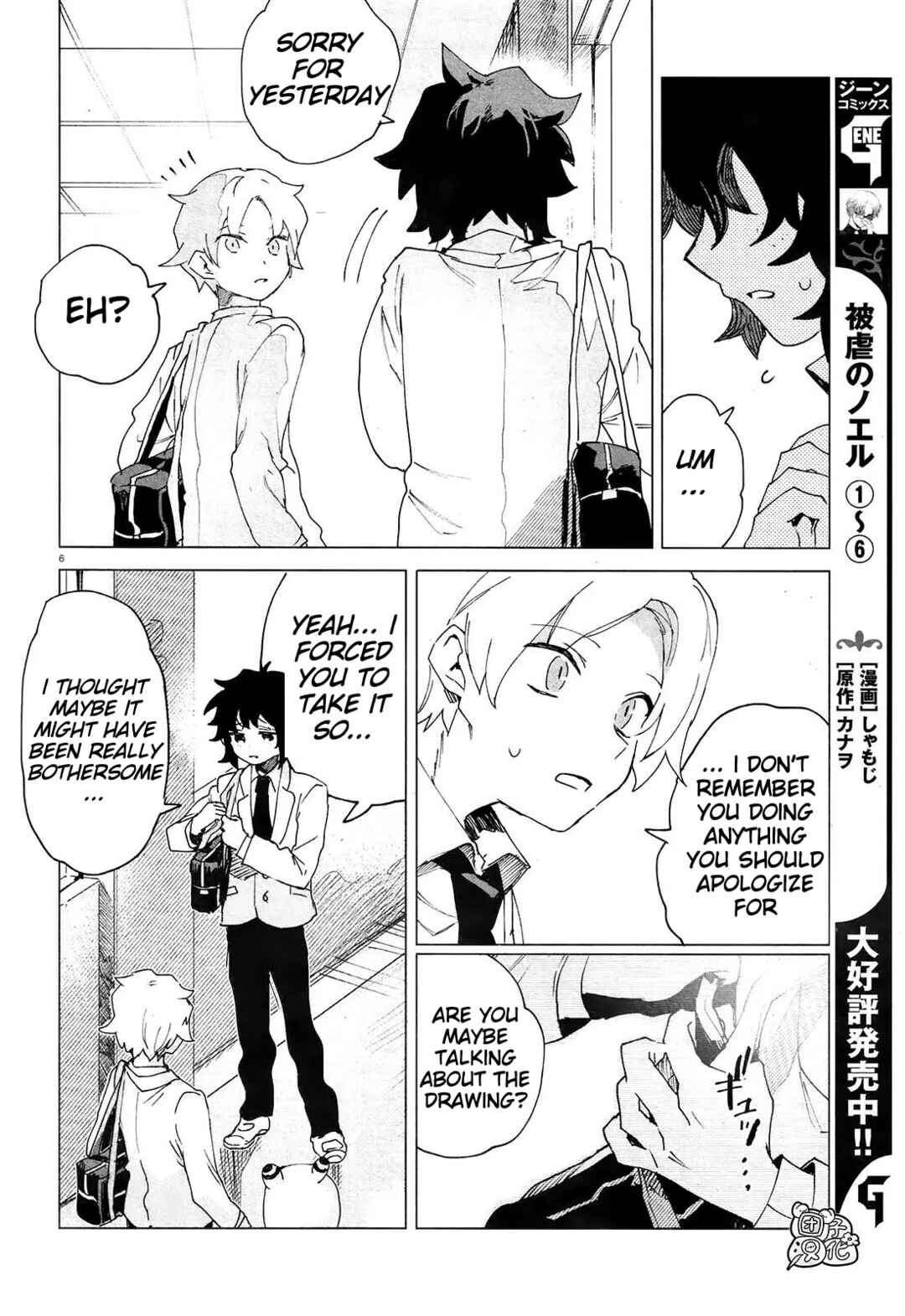Page 8 Chapter 5 Kara no Kioku