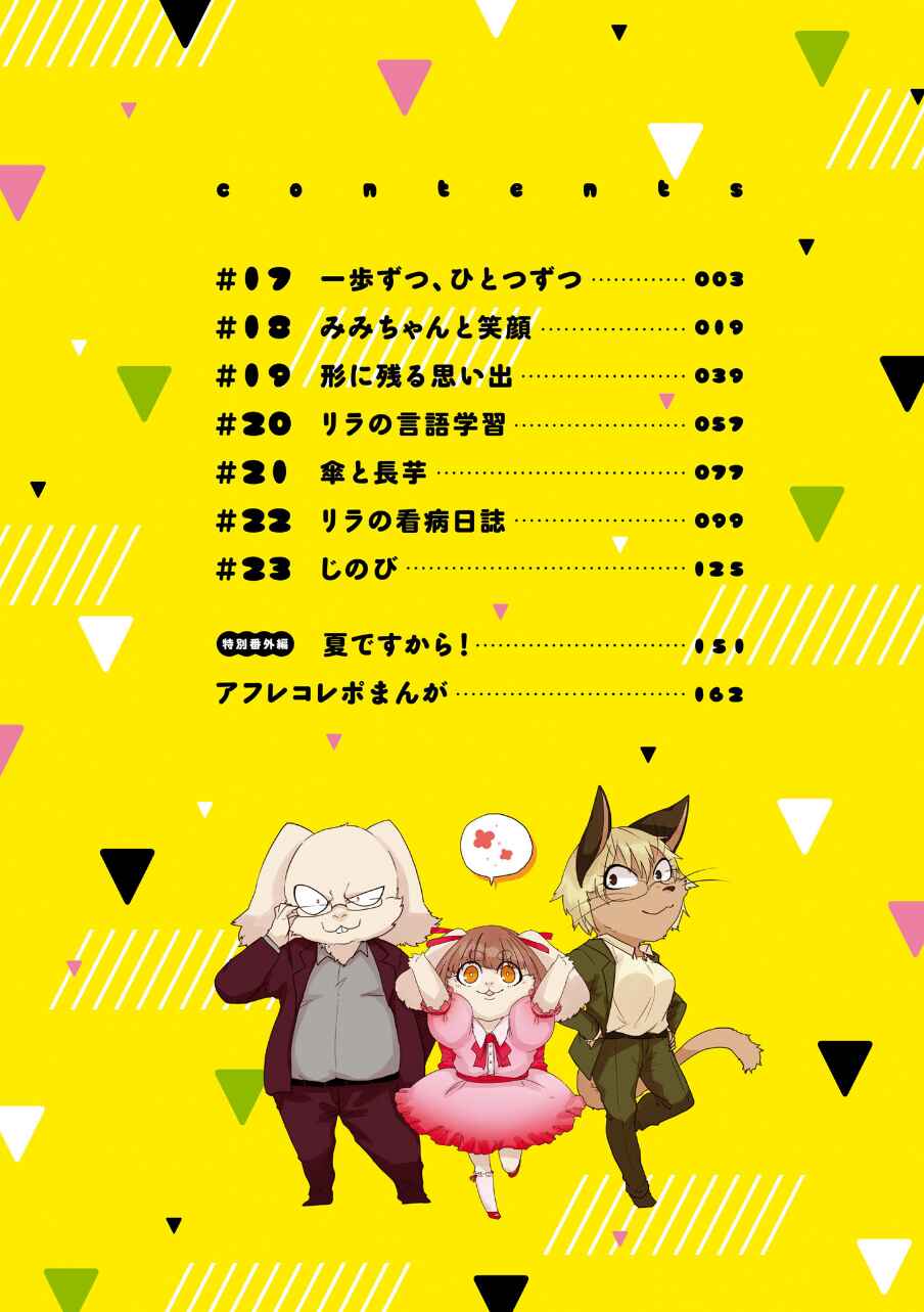 Page 4 Chapter 17 Kainushi Juujin to Petto Joshikousei