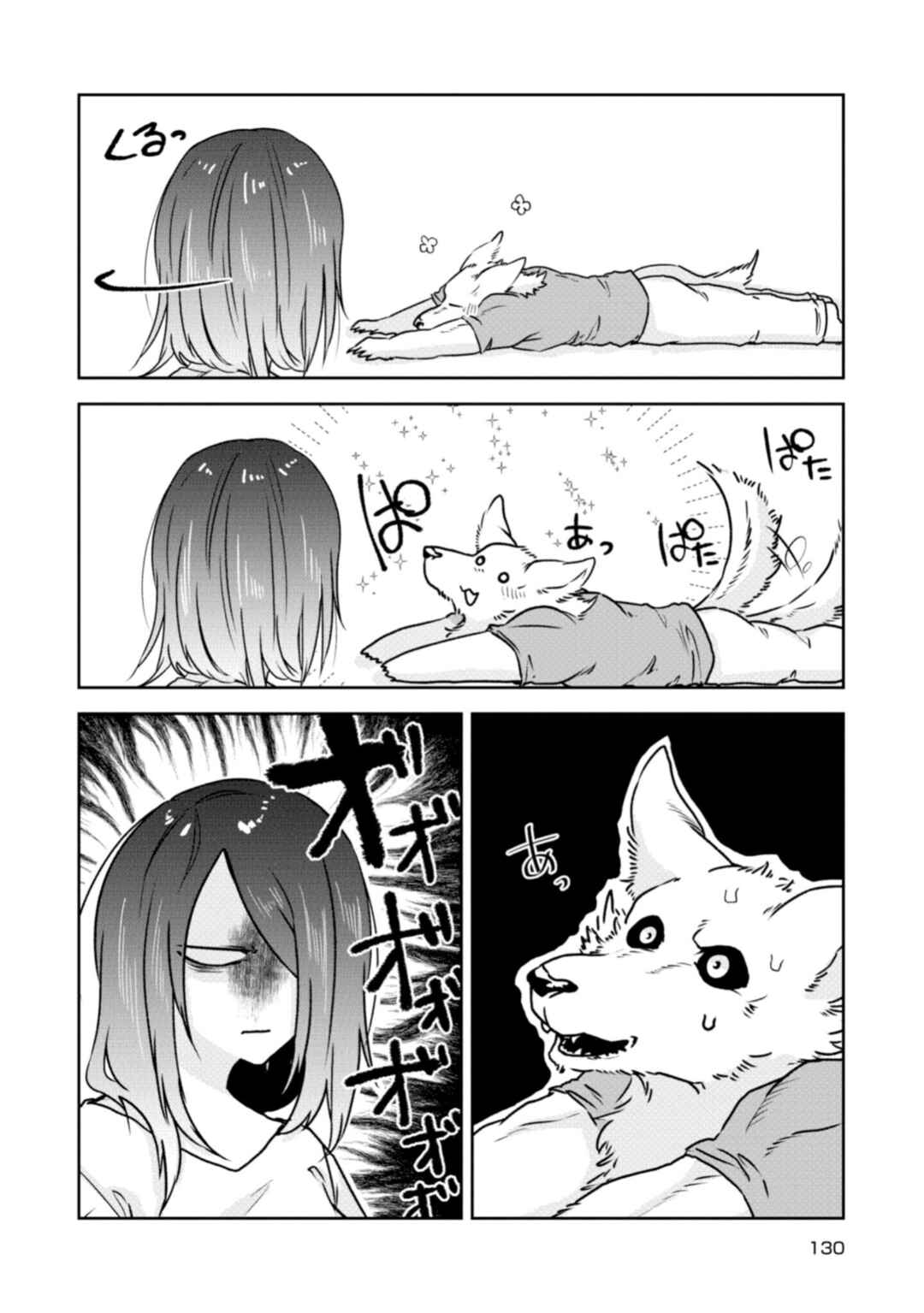 Page 6 Chapter 23 Kainushi Juujin to Petto Joshikousei