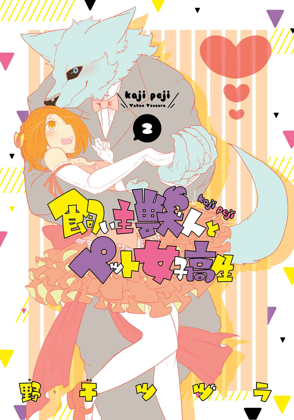 Page 2 Chapter 9 Kainushi Juujin to Petto Joshikousei