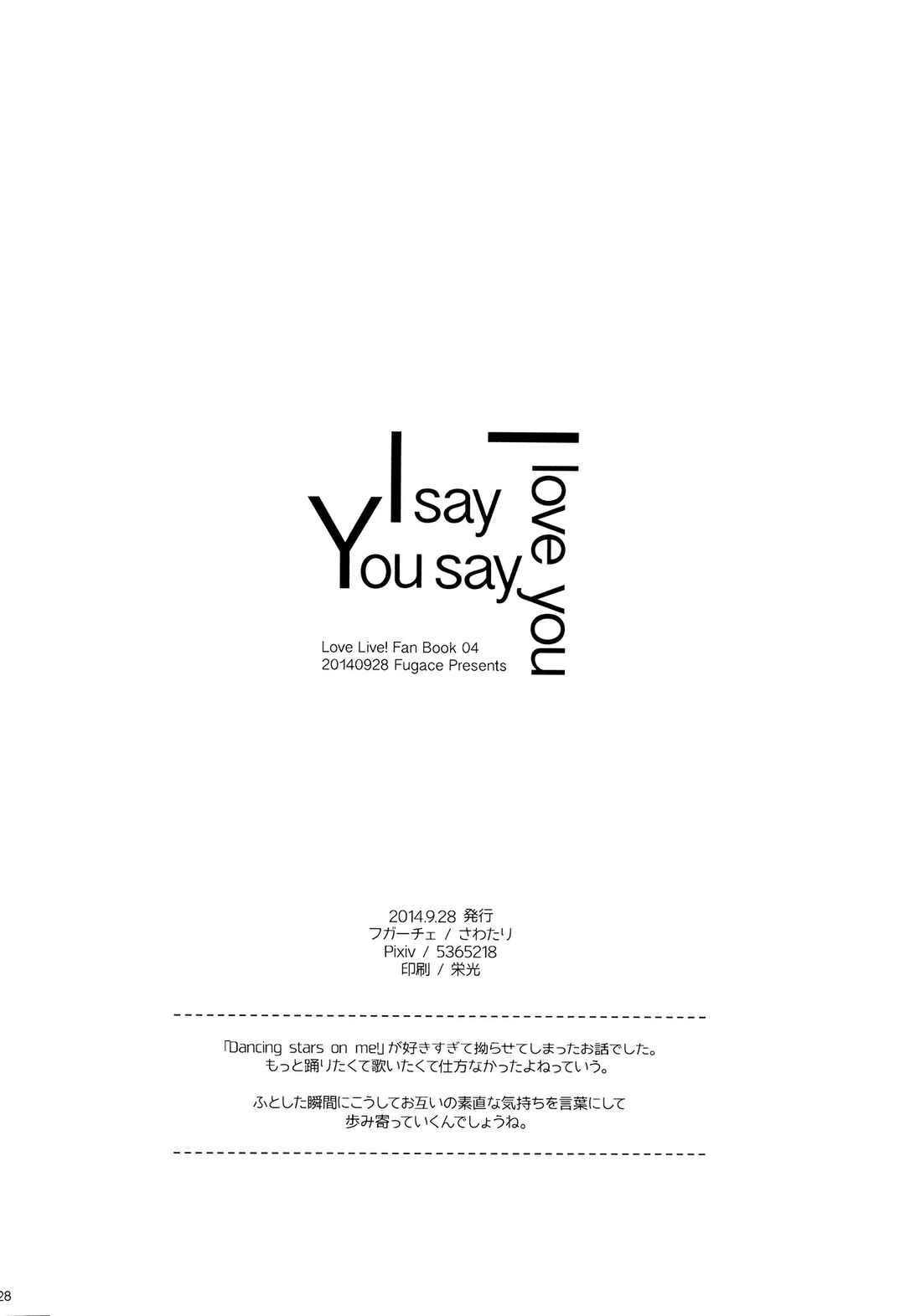Page 26 Chapter Unknown_cd1a Love Live! - I Say You Say I Love You (Doujinshi)