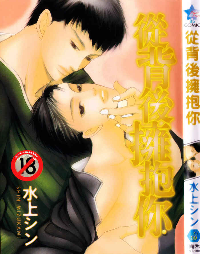 Page 5 Chapter 4 Ushirokara Dakishimete