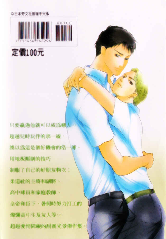 Page 6 Chapter 4 Ushirokara Dakishimete
