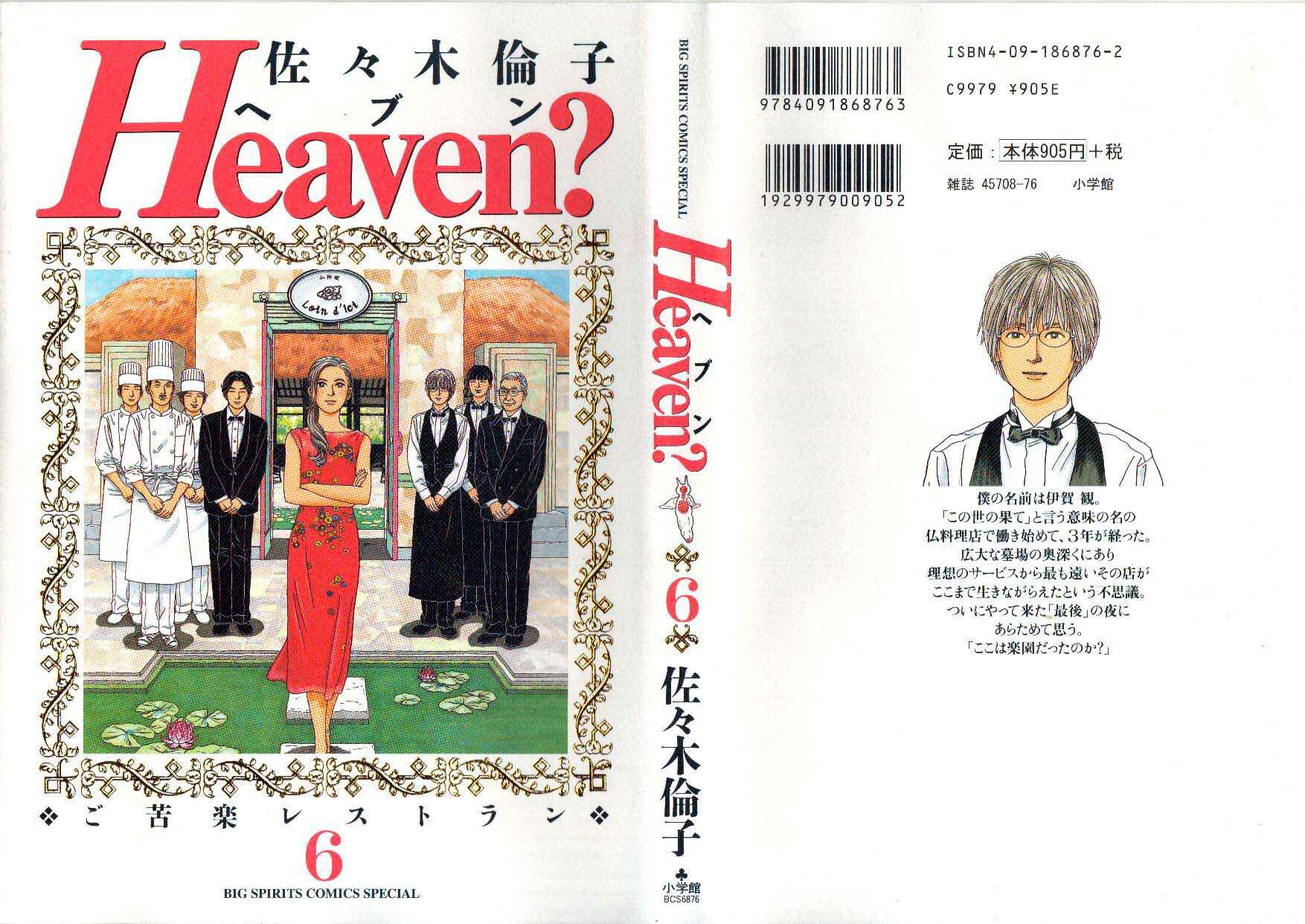 Page 1 Chapter 39 Heaven?