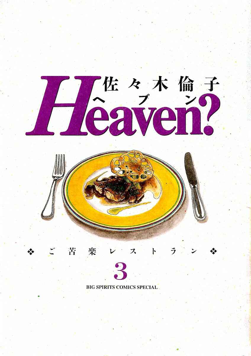 Page 3 Chapter 18 Heaven?