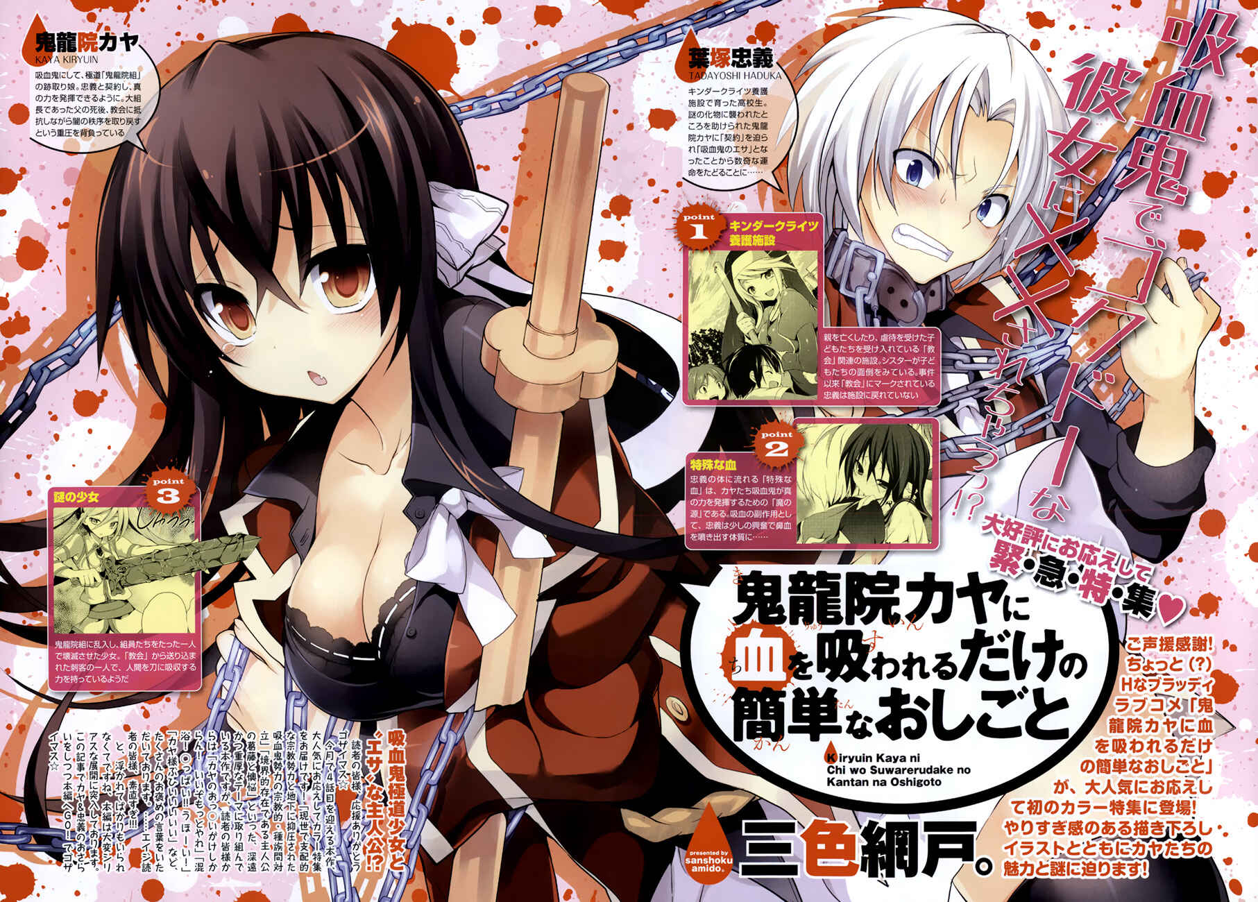Page 2 Chapter 4 Kiryuin Kaya ni Chi wo Suwareru dake no Kantan na Oshigoto