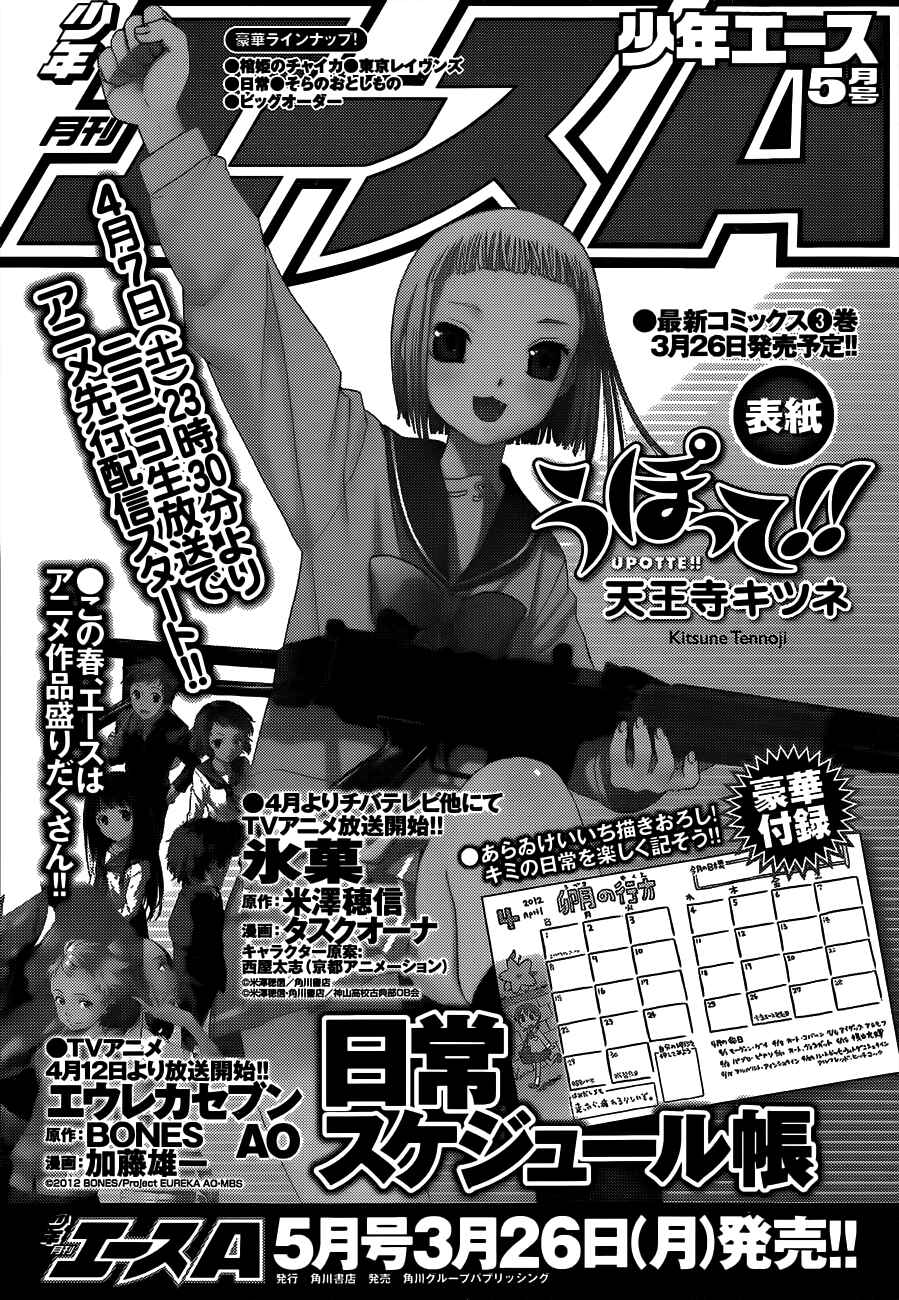 Page 31 Chapter 4 Kiryuin Kaya ni Chi wo Suwareru dake no Kantan na Oshigoto
