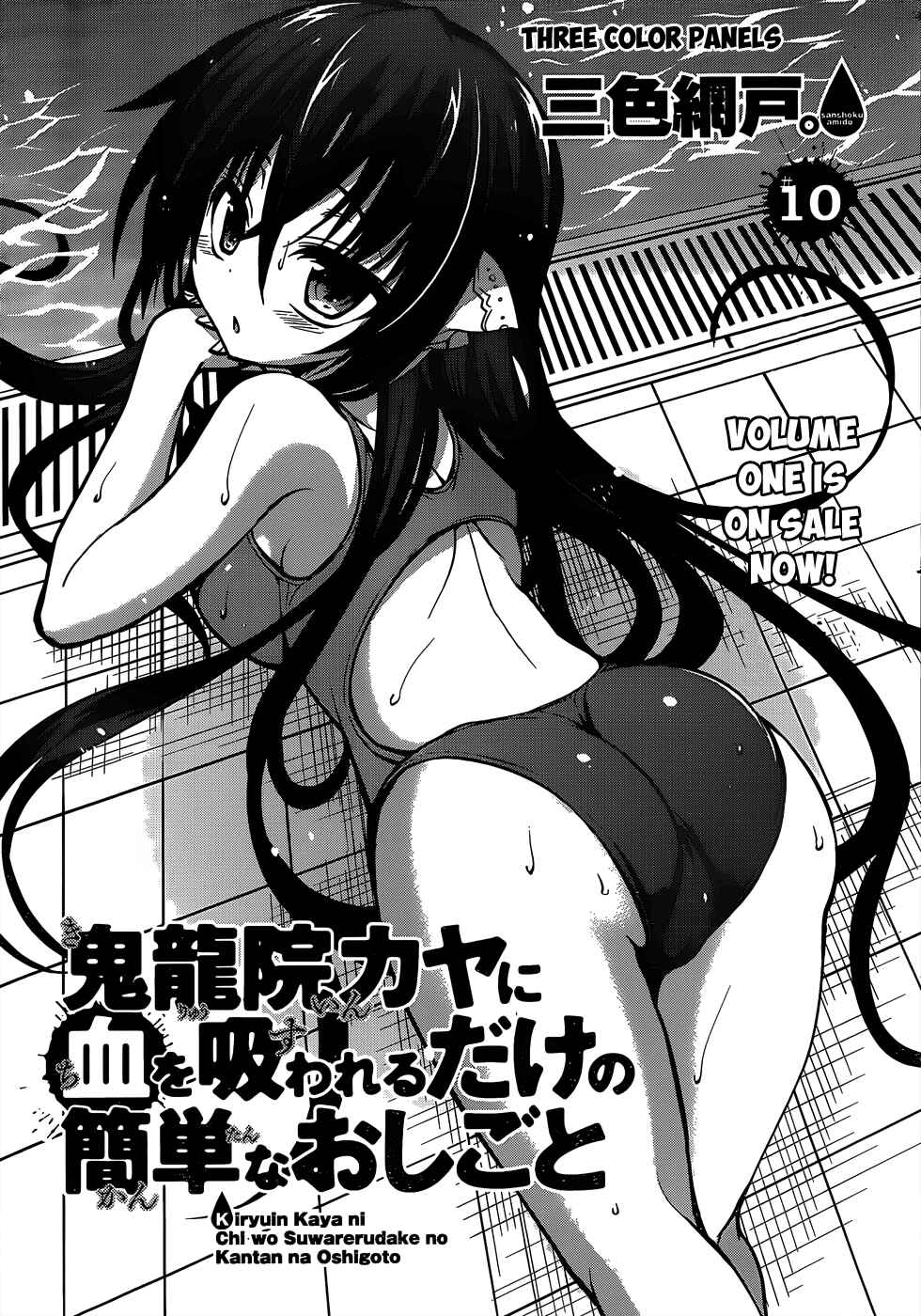 Page 3 Chapter 10 Kiryuin Kaya ni Chi wo Suwareru dake no Kantan na Oshigoto