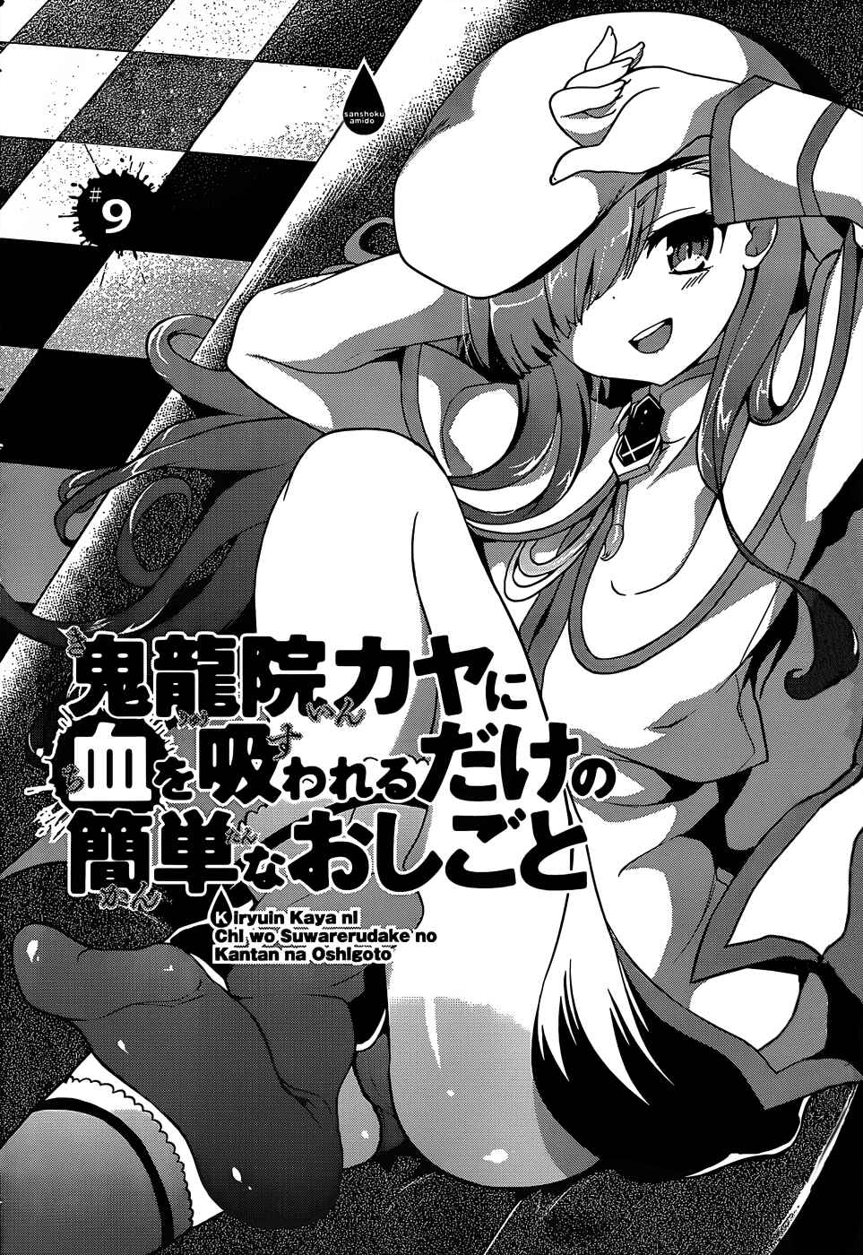 Page 4 Chapter 9 Kiryuin Kaya ni Chi wo Suwareru dake no Kantan na Oshigoto